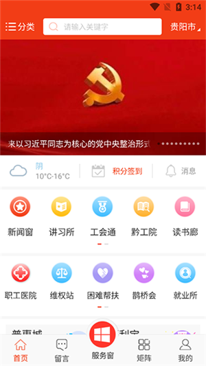 貴州工會(huì)APP