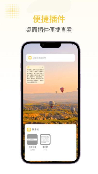 隨易記APP全新版