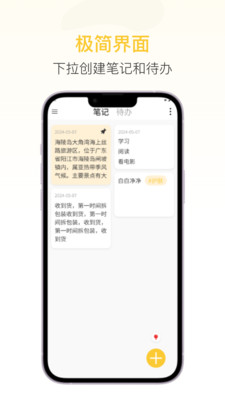 隨易記APP全新版