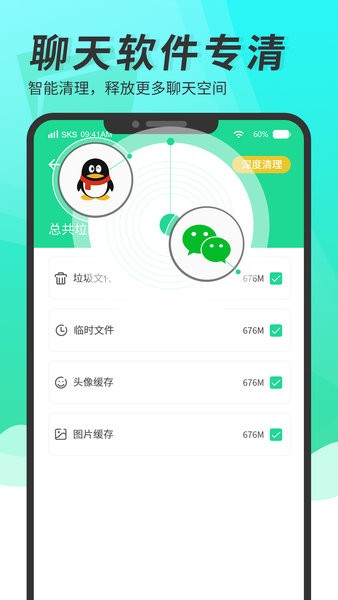 超強(qiáng)手機(jī)清理助手app