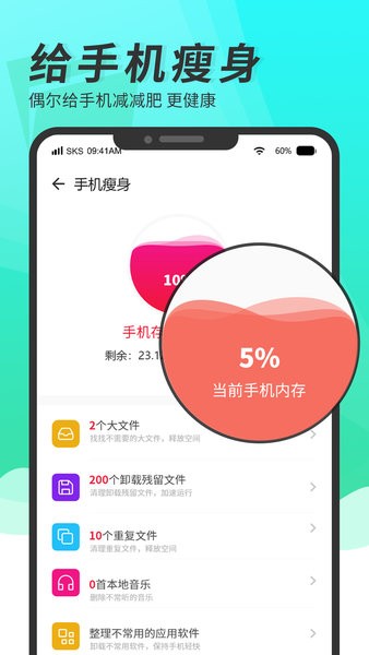 超強(qiáng)手機(jī)清理助手app