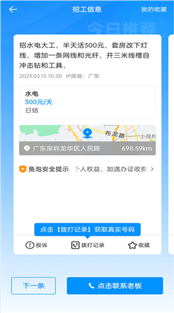 魚泡網(wǎng)找工作app