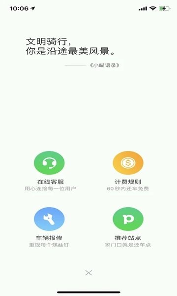 喵走出行APP正式版