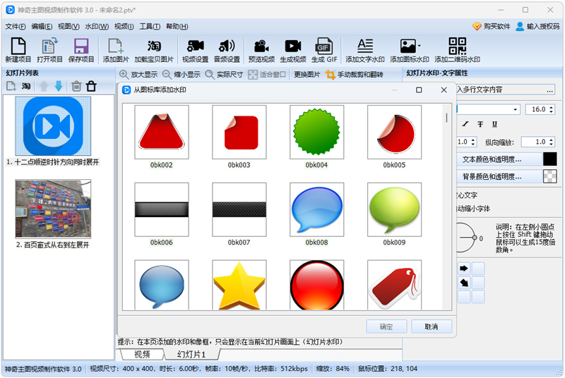 神奇主圖視頻制作軟件Windows版