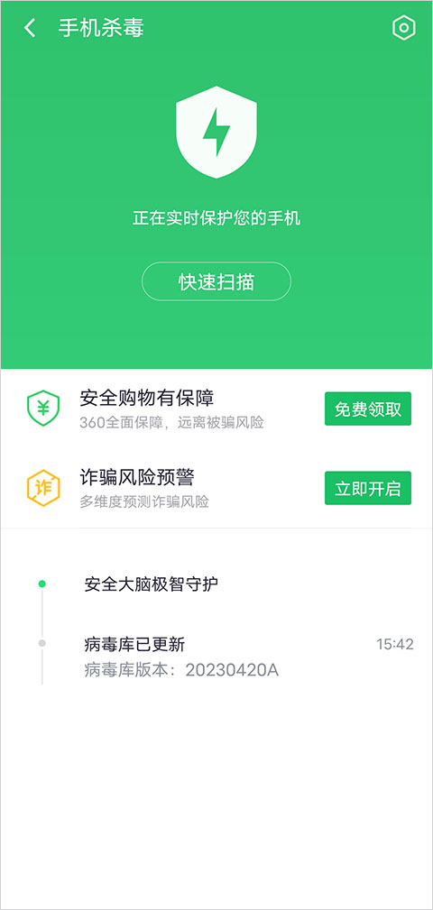 360手機(jī)衛(wèi)士安卓版