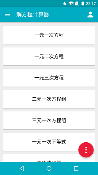 解方程計(jì)算器手機(jī)版