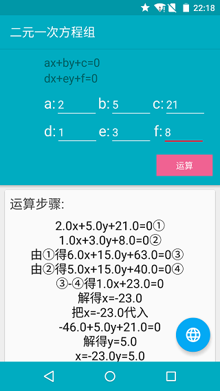 解方程計(jì)算器手機(jī)版