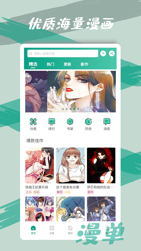 漫單漫畫APP升級(jí)版