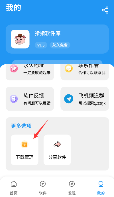 豬豬軟件庫(kù)1.8版本怎么下載2