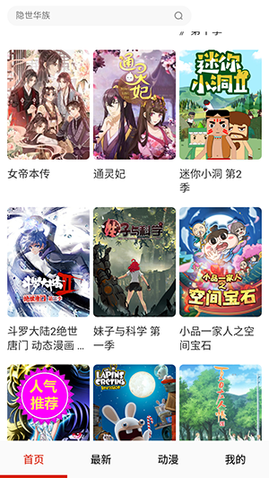 米粒漫畫APP正式版