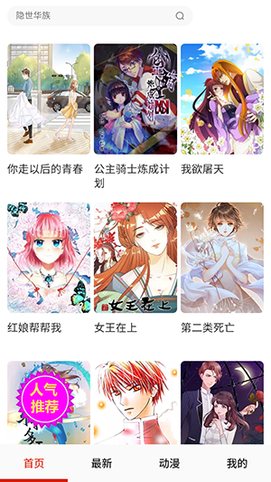 米粒漫畫APP正式版