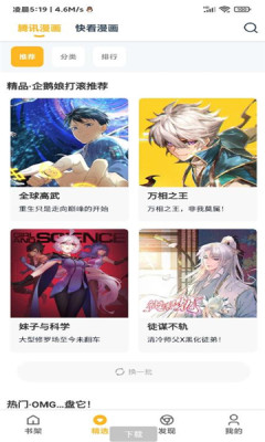 漫畫咪APP純凈版