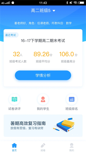 好分?jǐn)?shù)閱卷教師版app下載 第1張圖片