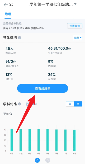 好分?jǐn)?shù)教師版怎么查看學(xué)生成績2