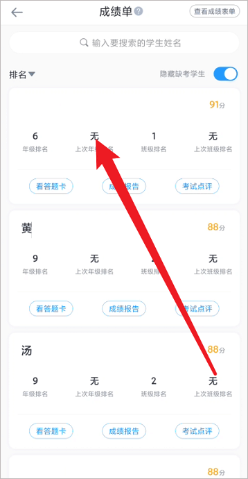 好分?jǐn)?shù)教師版怎么查看學(xué)生成績3