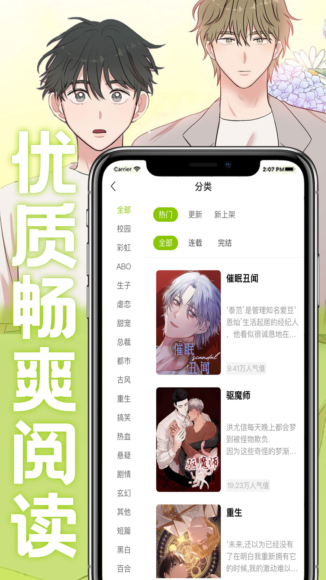 畫耽漫畫APP全新版