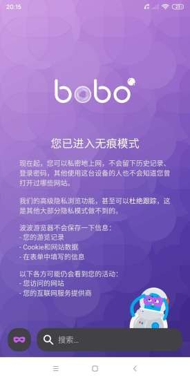 啵啵瀏覽器app極速版 第4張圖片