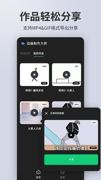 動畫制作大師安卓版APP