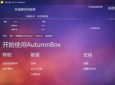 秋之盒(AutumnBox)升級(jí)版