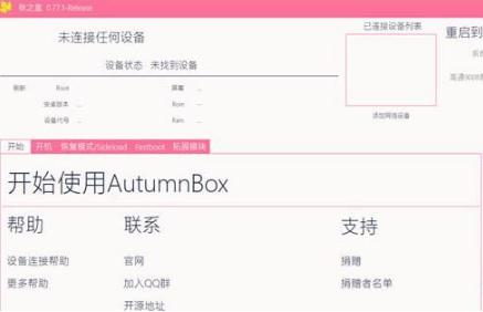 秋之盒(AutumnBox)升級(jí)版