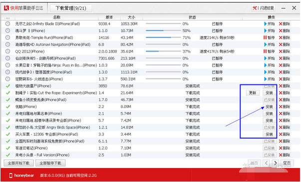 快用蘋果助手升級版