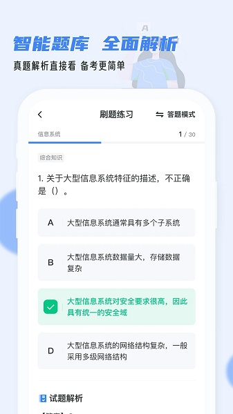 軟考通App官網(wǎng)版