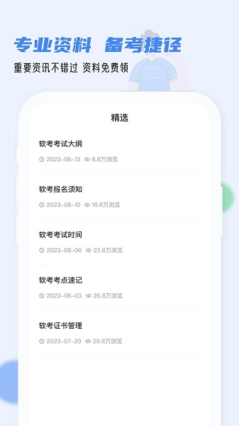 軟考通App官網(wǎng)版