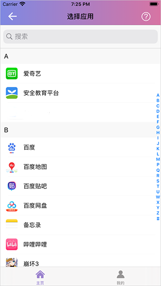 換圖標吧APP全新版