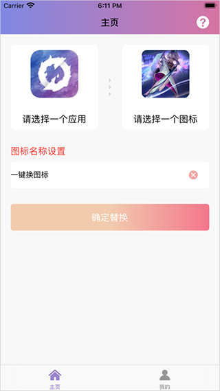 換圖標吧APP全新版