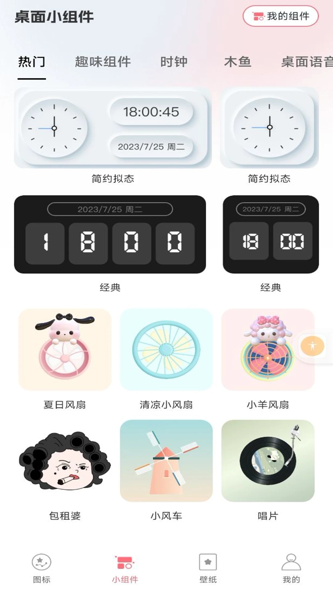 換圖標吧APP全新版