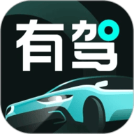 有駕汽車(chē)網(wǎng)APP標(biāo)準(zhǔn)版