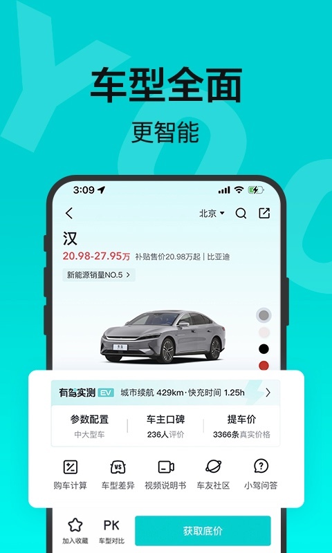 有駕汽車(chē)網(wǎng)APP標(biāo)準(zhǔn)版