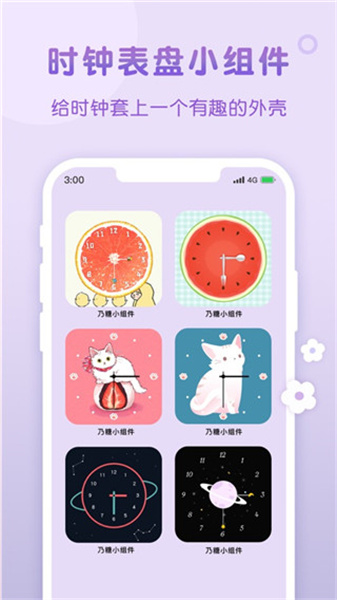 風(fēng)糖小組件APP最新版