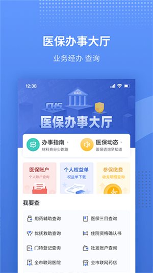 天津醫(yī)保app官方最新版軟件介紹