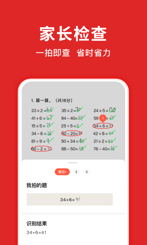 題拍拍APP標(biāo)準(zhǔn)版