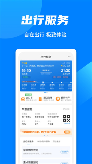 高鐵票訂票官方app 第1張圖片