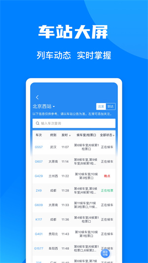 高鐵票訂票app官方版