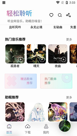 聆聽音樂最新版本