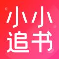 小小追書漫畫APP標(biāo)準(zhǔn)版版