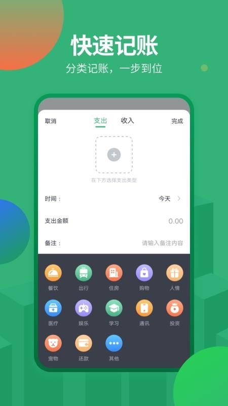 石頭記賬APP升級版