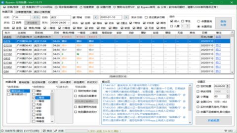 Bypass分流搶票官方正版