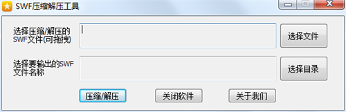 SWF壓縮解壓工具桌面版