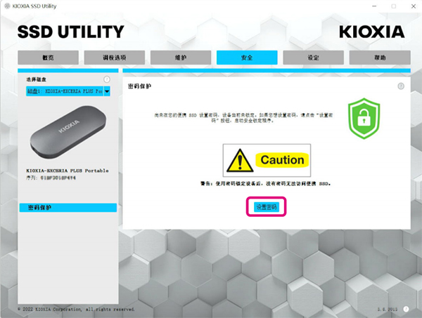 鎧俠SSD Utility(固態(tài)硬盤管理軟件)