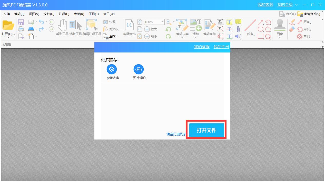 旋風PDF編輯器官網(wǎng)版