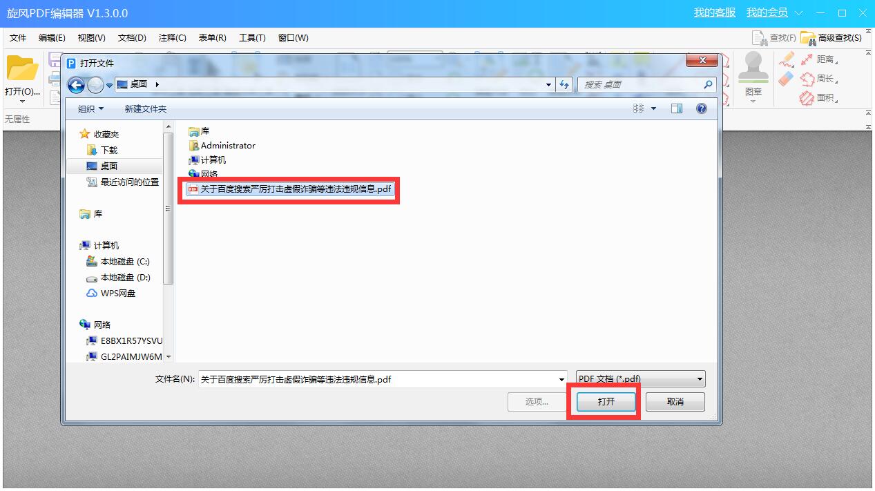 旋風PDF編輯器官網(wǎng)版