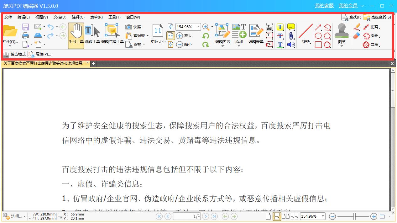旋風PDF編輯器官網(wǎng)版