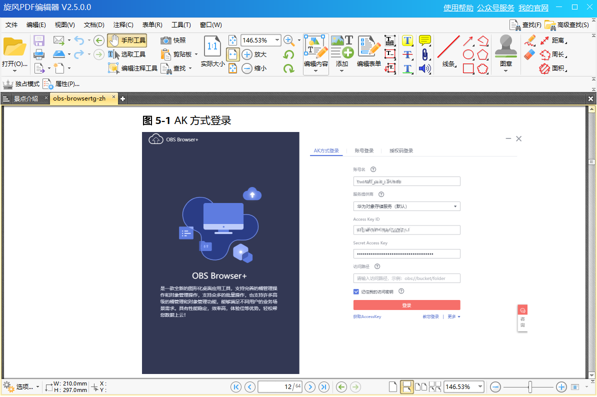 旋風PDF編輯器官網(wǎng)版