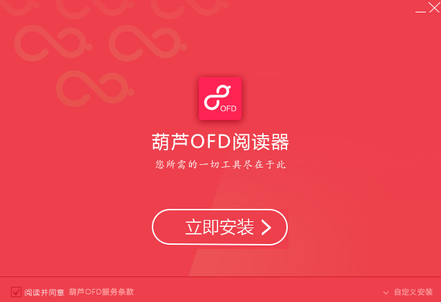 葫蘆OFD閱讀器桌面版