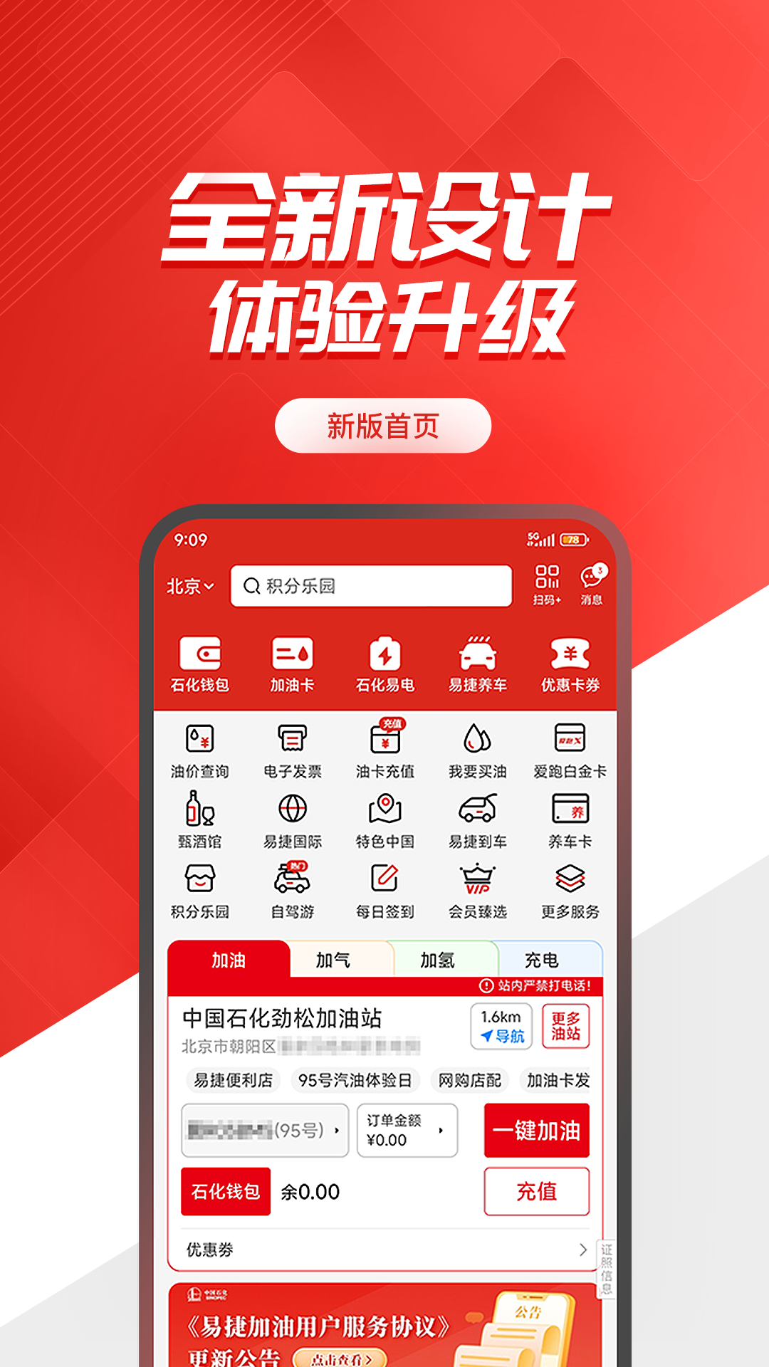 一鍵加油中石化(易捷加油)APP最新版