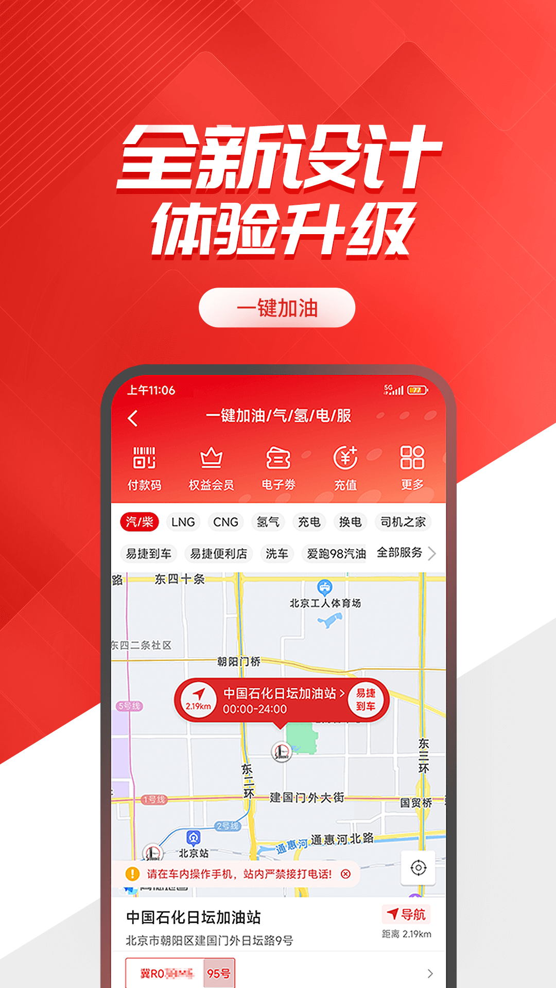 一鍵加油中石化(易捷加油)APP最新版